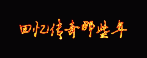 热血传奇什么洗符石_洗符石是热血传奇sf游戏中的一个道具，可以通过它来改变符石的