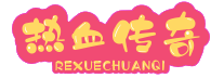 热血传奇什么武器值钱最好_热血传奇sf是一款非常受欢迎的游戏，其中有很多珍贵的武